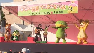 未来は元気フェスティバル2016　石田さん大活躍！銀次郎＆スパンキー＆ニャジ＆カパル＆コタロウＰＲステージ　2016年11月12日（土）