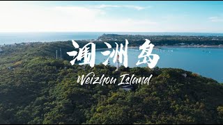 Have Fun on China's Largest Volcanic Island 广西涠洲岛2024旅游宣传片