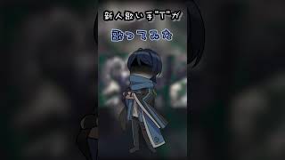 【１日後情報解禁】天ノ弱 / 歌ってみた【新人歌い手グループ】