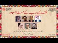 Taqdeesi Adab Kay Mashaheer | Day 2 | 16th Aalmi Urdu Conference | Arts Council of Pakistan, Karachi