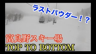 富良野スキー場 TOP TO BOTTOM 2020/4/7 富良野市