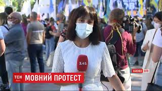 Мовний протест: активісти виступають проти змін до законів про мову і освіту