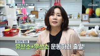 특단의 조치🚨 단시간에 높은 운동 효과를 주는 전신 운동🎾 TV CHOSUN 20210811 방송 | [백세누리쇼] 86회 | TV조선