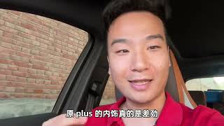 元puls 你们哪里多少优惠？新款有没有可能比银河E5便宜？