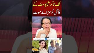 Sana Yousaf Case #shorts #sanayousafmurder #tiktoker
