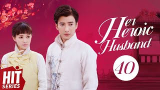 【ENG SUB】💖Her Heroic Husband EP40 | Deng Lun, Li Yitong, Ren Yixuan, Hanson Ying | HitSeries