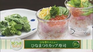 楽うまクッキング-ひなまつりカップ寿司