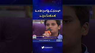 Amjad Sabri's son cried while reciting Naat | Samaa News | SAMAA TV | 6th April 2023 | Samaa Islamic