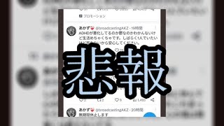 【無期限休止】あかずちゃんが休止です【ぱるぱる】