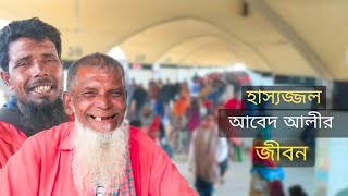 ভাঙ্গা হাত নিয়ে চলে আবেদ আলীর সংসার || Railwayastation ||