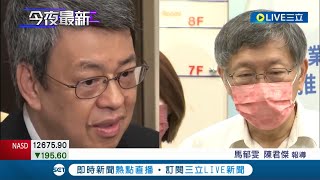 柯文哲舌戰陳建仁！ 台北市長柯文哲主張\