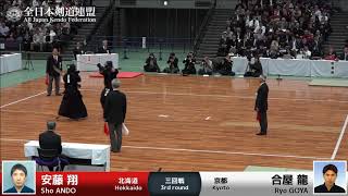 Sho ANDO D1- Ryo GOYA - 67th All Japan KENDO Championship - Third round 50