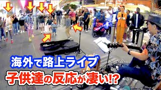 【路上ライブ】日本人ストリートミュージシャンがギターを弾いたら街がパニックに...!?海外の子供の反応がヤバい...