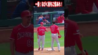 【大谷翔平】一塁ベース上の僕のなびく髪をご覧あれ！🫠🫠🫠 #shorts