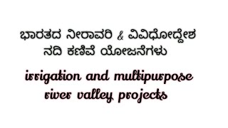 Irrigation \u0026 multipurpose river valley projects/ sda fda/kpsc/ 10 th class geography