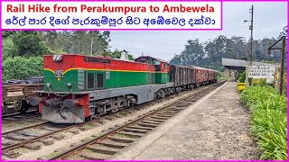 Rail Hike from Perakumpura to Ambewela | රේල් පාර දිගේ පැරකුම්පුර සිට අඹේවෙල දක්වා (2021)