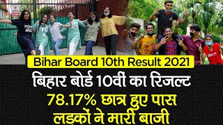 Bihar Board 10th Result 2021: बिहार बोर्ड 10वीं रिजल्ट, Pooja Kumari, Shubhadarshani, Sandeep Topper