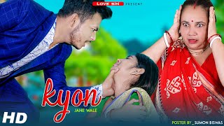 Jane Wale Laut Kar Aaya Kyon Nahi | Heart Touching Husband wife sad love story | New hindi Song