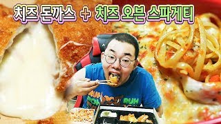 [7월2일]혼밥남 - 치즈돈까스 치즈오븐스테이크 먹방#1