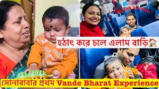 হঠাৎ করে চলে এলাম বাড়ি🏠॥ সোনাবাবার প্রথম Vande Bharat Experience॥Bengali Vlog॥Vlog 125॥bangla vlog