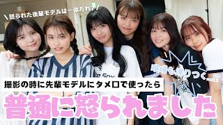 【激怒!?】らーなんが先輩にタメ口!?ここちゃに怒られる!?【Popteen】