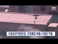 낙동강유역환경청 오염물질 배출하는 사업장 적발 knn