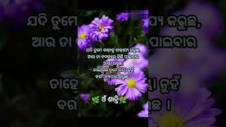 ଯଦି ତୁମେ କାହାକୁ ସାହାଯ୍ୟ କରୁଛ....💯 Positive thinking odia