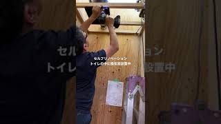 トイレの換気扇設置中　築45年