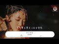 爲你等待 次仁央宗『一生一世爲你等待』【動態歌詞lyrics】