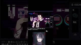 【VA-11 Hall-A】なんだこのおっさん！？ #shorts #鞍真すみれ #va11halla 【切り抜き】