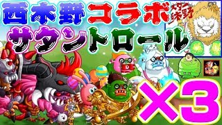 【城ドラ実況】フェス優勝出来る!?西木野さんとのトロール3体サタン3体トリオが本当に最強だったｗｗ【うさごん】