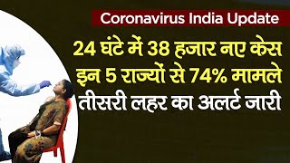 Coronavirus India Update: कोविड-19 के 38 हजार केस, महाराष्ट्र, केरल समेत 5 राज्यों में 74% मामले