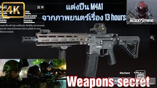 Project blood strikeไทย challenge: เล่นและแต่งปืน M4A1 จากหนังเรื่อง 13 hours #callofdutymobileth