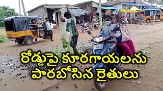 గిట్టుబాటు ధరలేక రోడ్డుపై కూరగాయలను పారబోసిన రైతులు I News18 Telugu