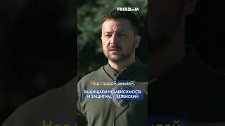 Украина ВЫТЕСНЯЕТ оккупанта и не даст покоя его ТРИКОЛОРАМ, – Зеленский #shorts