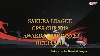 【少年野球】20191014佐倉リーグGPSS CUP 表彰式