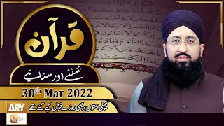 Quran Suniye Aur Sunaiye - Mufti Muhammad Sohail Raza Amjadi - 30th March 2022 - ARY Qtv