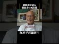 【特攻隊に憧れた海軍予科練習生】経験者が語る抑留者の死者数　 歴史 名言 戦後