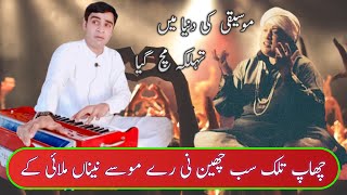 Nusrat Fateh Ali Khan || Chaap Tilak Sab Cheen Qawwali By Sureeley Log