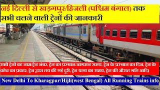 दिल्ली से खड़गपुर/हिजली तक चलने वाली सभी ट्रेनों की जानकारी | Delhi To Kharagpur/Hijli All Trains