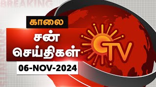 Sun Seithigal | சன் காலை செய்திகள் | 06-11-2024 | Morning News | Sun News