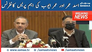 Electricity prices increases again | Asad Umar And Umar Ayub Important Press Conference | SAMAA TV