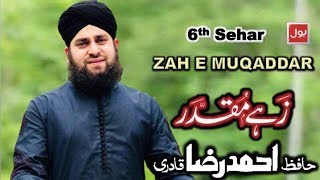 Zah e Muqaddar | Hafiz Ahmed Raza Qadri | 7th Sehar Transmission | Ramazan May Bol