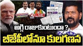 Good Morning LIVE : Does Caste Census Being Happened In BJP Party Too ? | V6 News