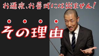 お通夜お葬式には出ません！【いまさら聞けないケアマネ業務】