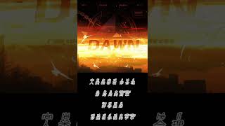 广播剧《地球上线》第四季 主题曲《DAWM》