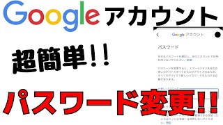 GoogleアカウントやGmailのパスワードを変え方・変更する方法！