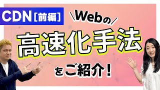 WordPressの高速化方法とは？GMOの中の人が分かりやすく解説！