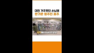 미국에서 충청도 사람(?) 만나 반가운 한효주 #어쩌다사장3