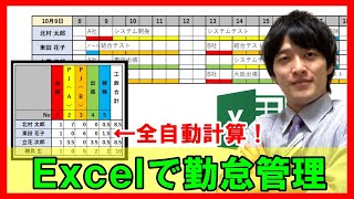 Excel【実践】シフト・勤怠管理システムを簡単な関数だけで作成！【解説】